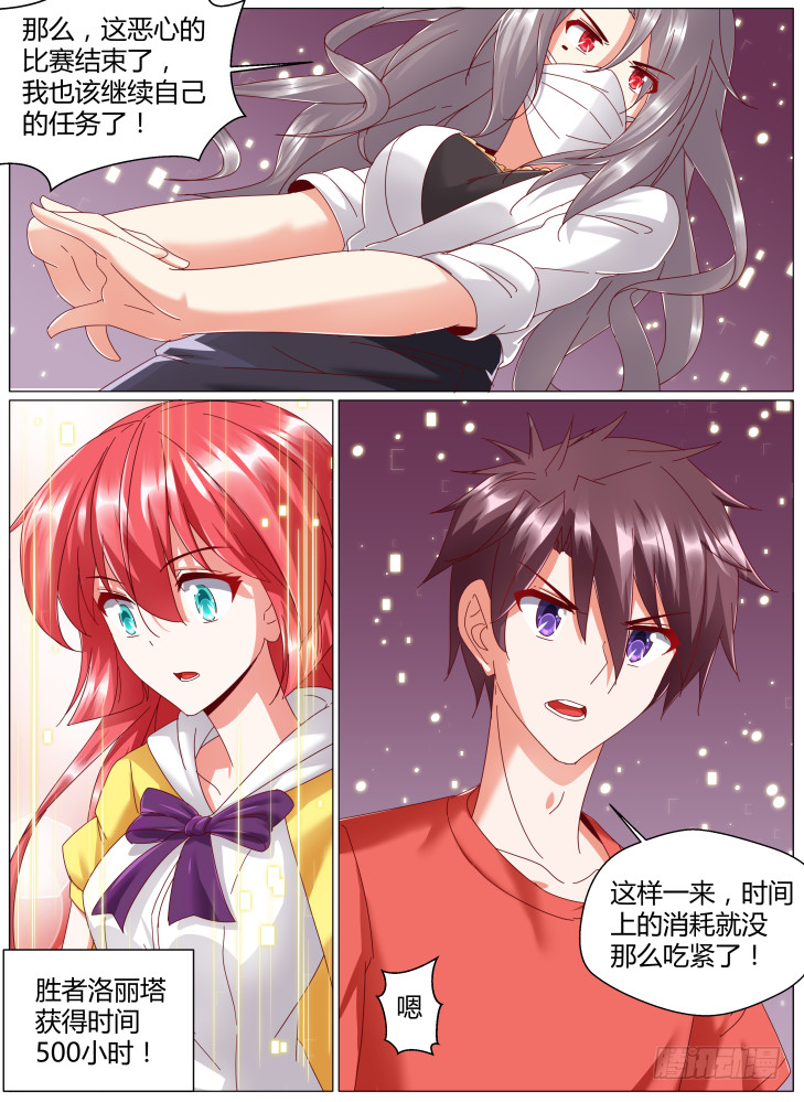 《女友培养计划》89,获胜！ 第9页