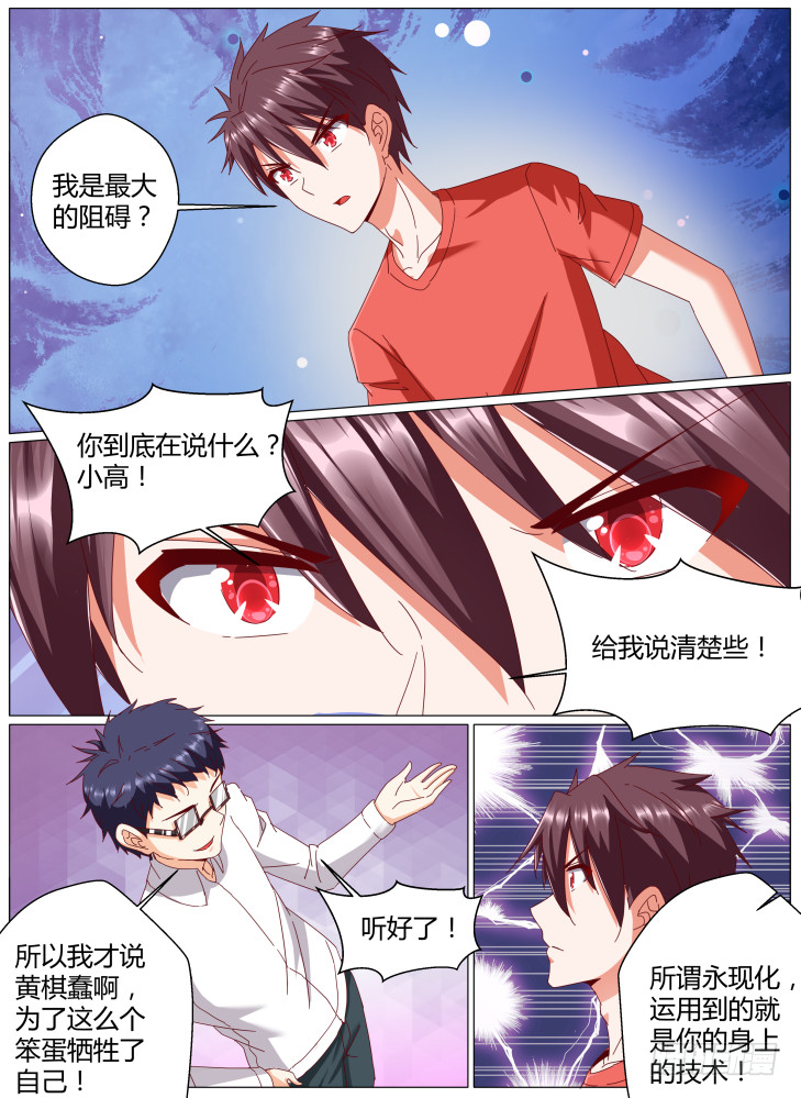 《女友培养计划》90，永现化最大的阻碍 第10页