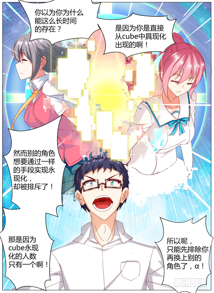 《女友培养计划》90，永现化最大的阻碍 第11页