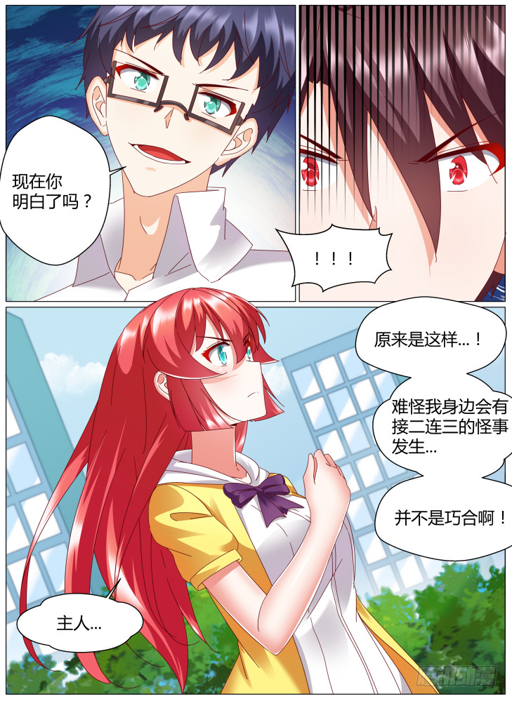 《女友培养计划》90，永现化最大的阻碍 第12页
