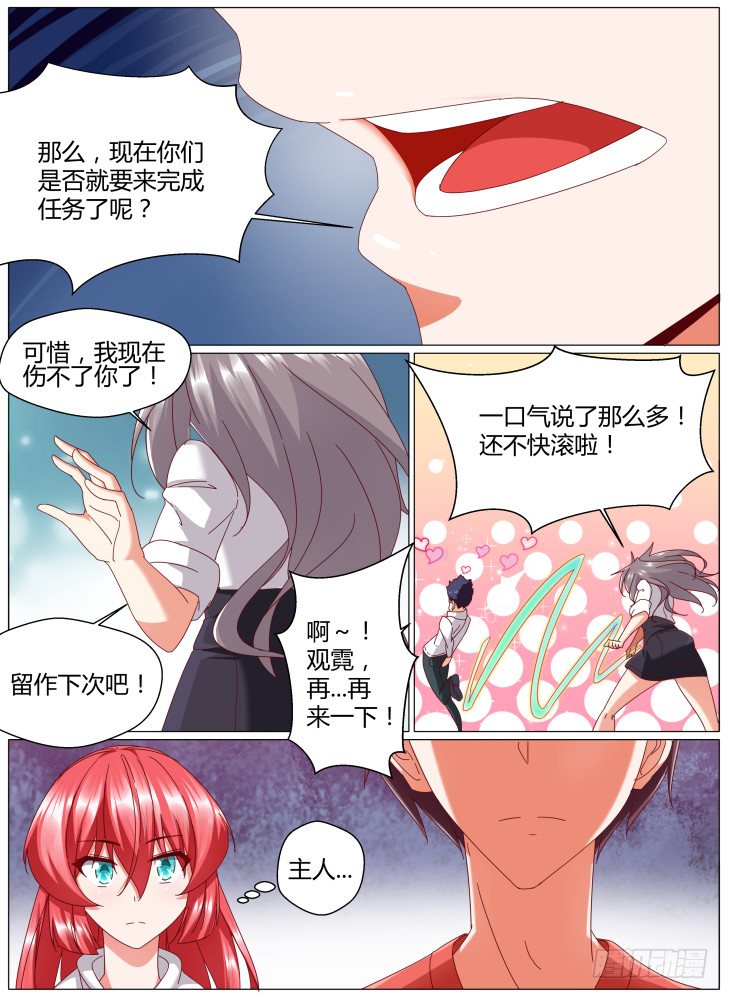《女友培养计划》90，永现化最大的阻碍 第13页