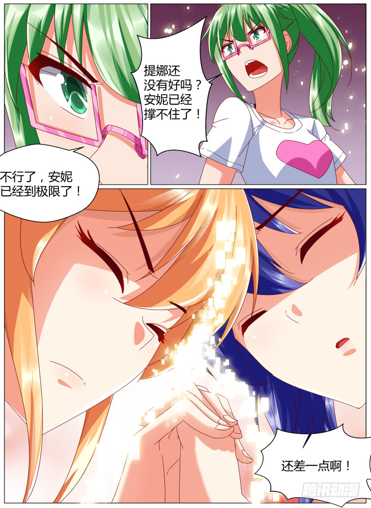 《女友培养计划》90，永现化最大的阻碍 第16页