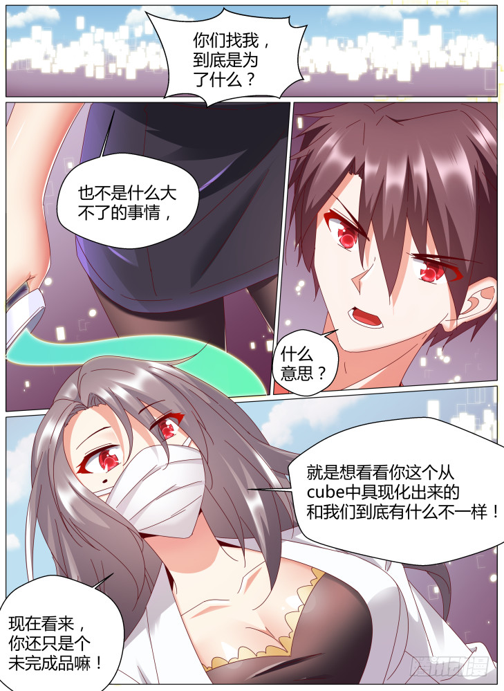 《女友培养计划》90，永现化最大的阻碍 第2页