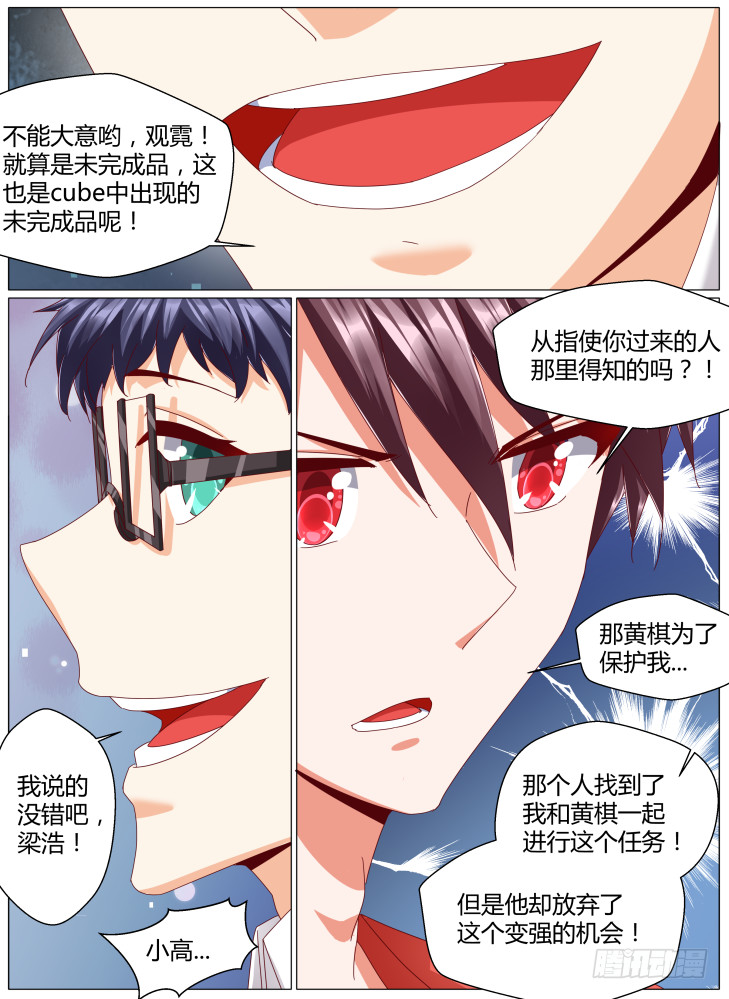 《女友培养计划》90，永现化最大的阻碍 第3页