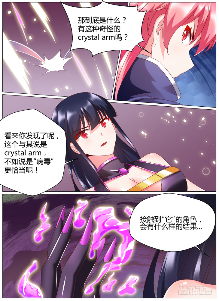 《女友培养计划》90，永现化最大的阻碍 第6页