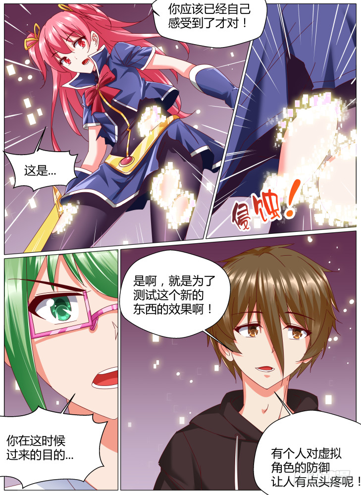 《女友培养计划》90，永现化最大的阻碍 第7页