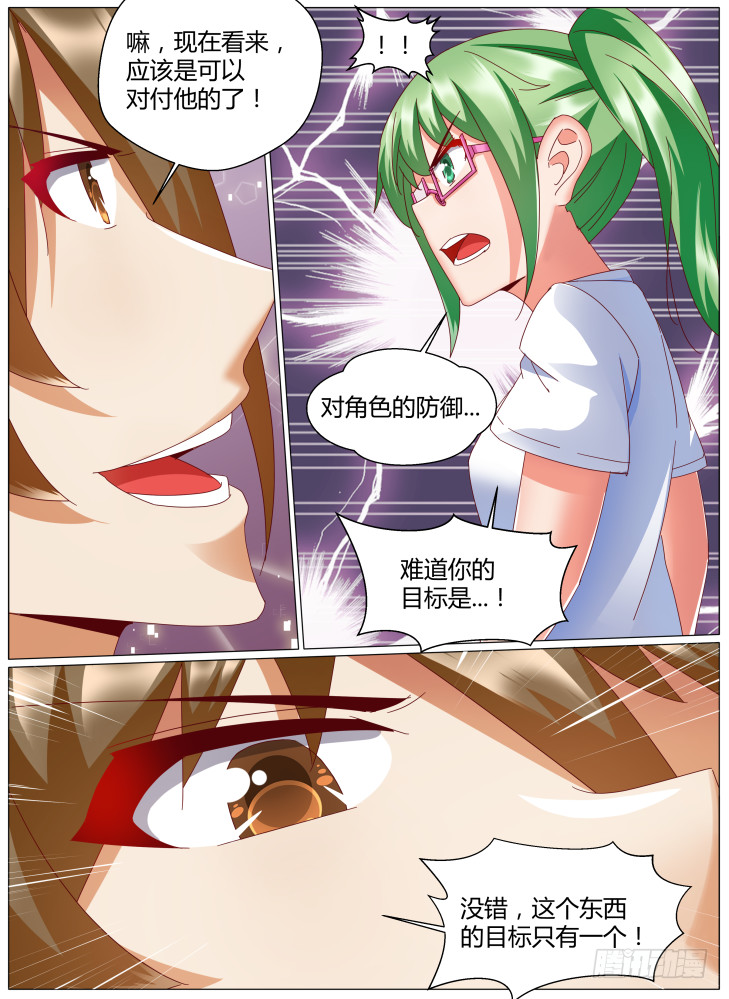 《女友培养计划》90，永现化最大的阻碍 第8页