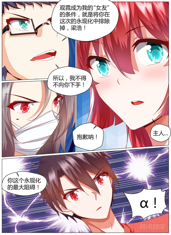 《女友培养计划》90，永现化最大的阻碍 第9页