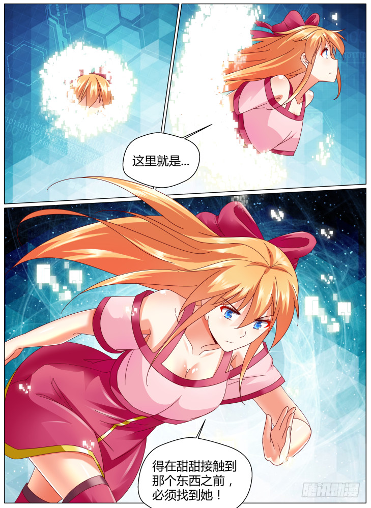 《女友培养计划》92，dice（上） 第10页
