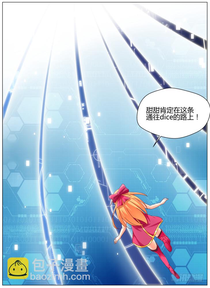 《女友培养计划》92，dice（上） 第11页