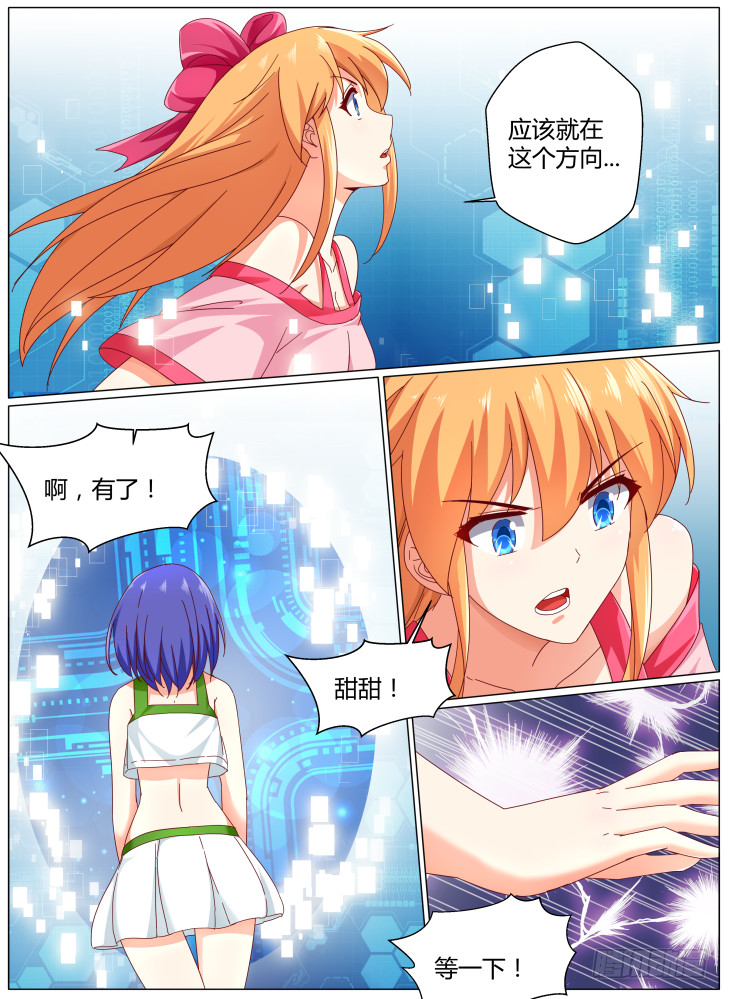 《女友培养计划》92，dice（上） 第12页