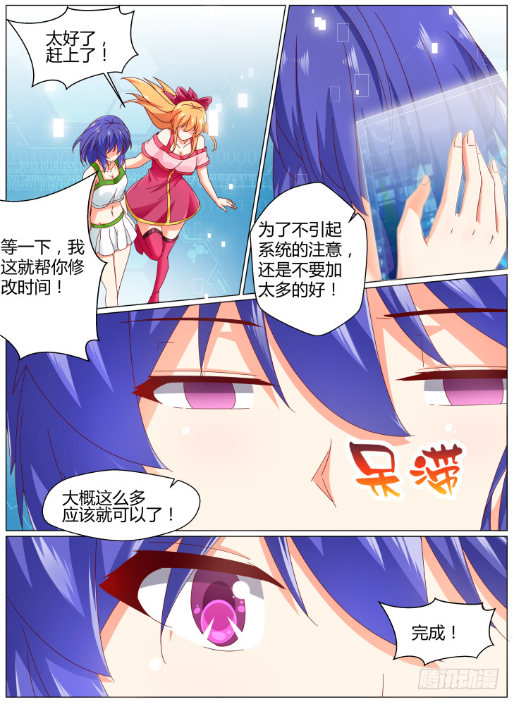 《女友培养计划》92，dice（上） 第13页