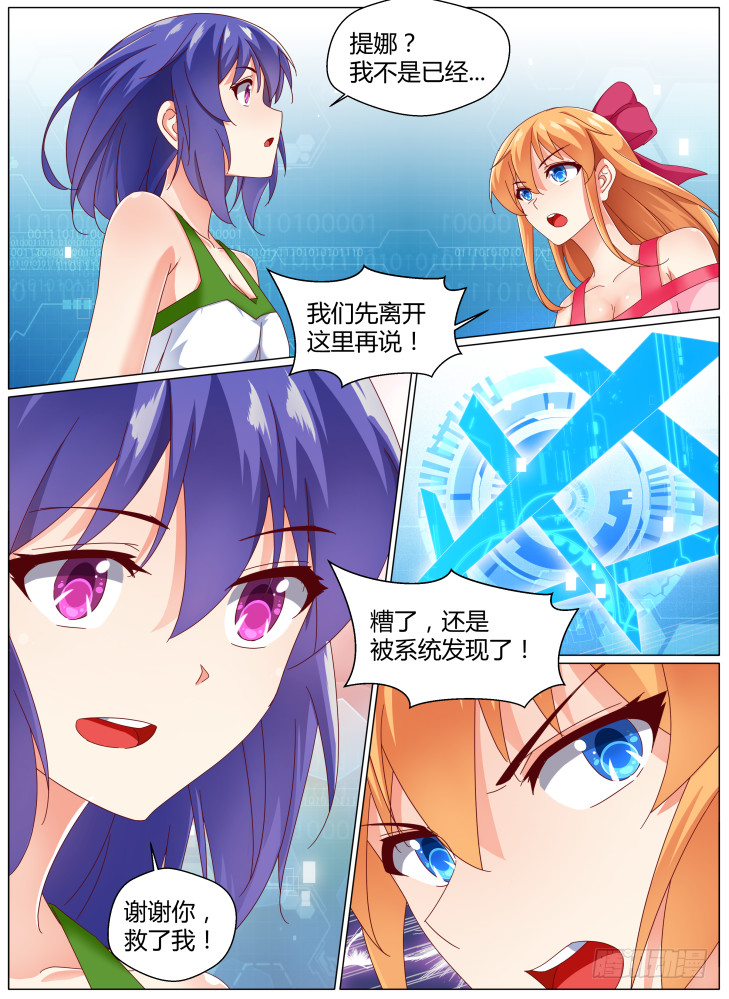 《女友培养计划》92，dice（上） 第14页