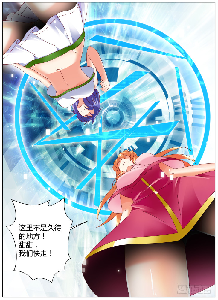 《女友培养计划》92，dice（上） 第15页