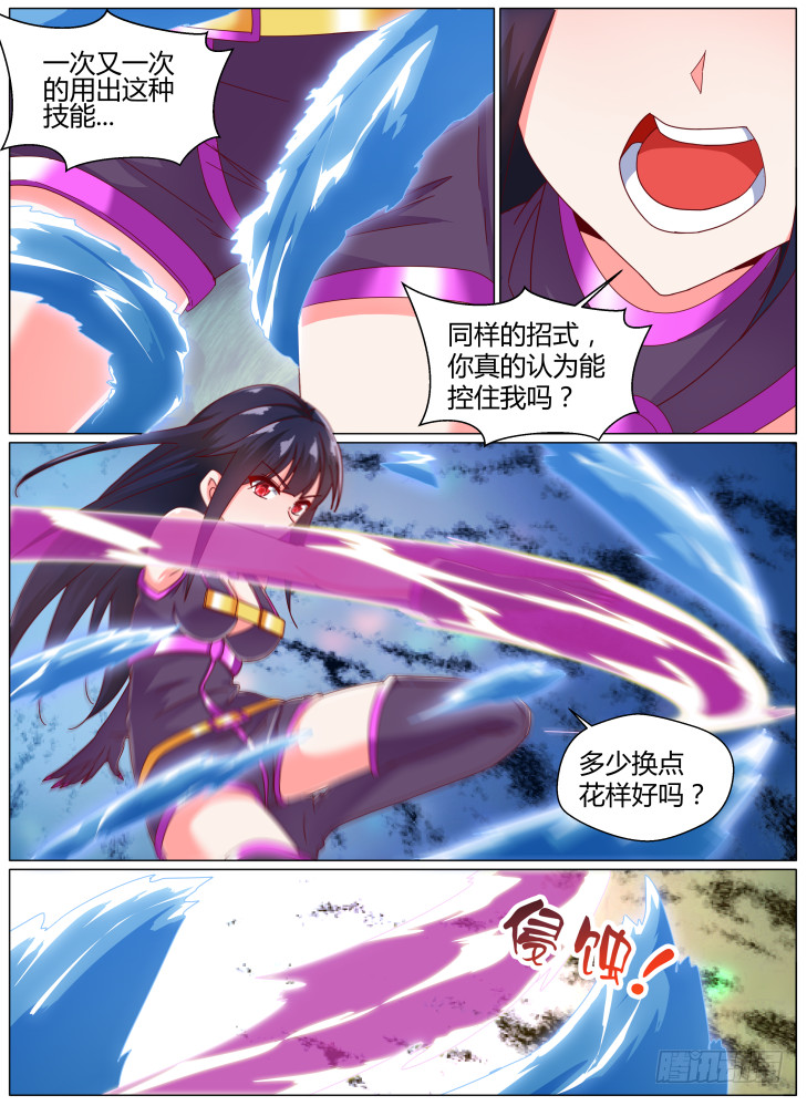《女友培养计划》92，dice（上） 第1页