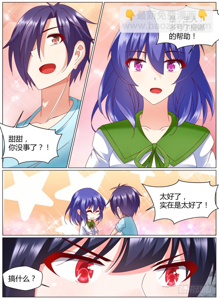 《女友培养计划》92，dice（上） 第2页