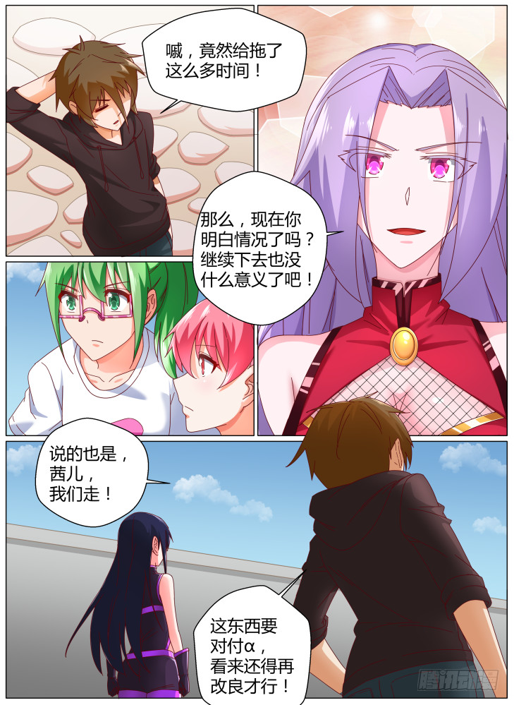 《女友培养计划》92，dice（上） 第3页