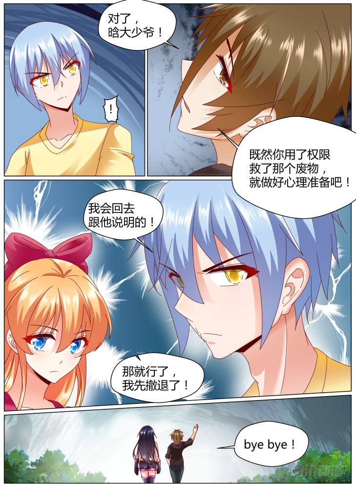《女友培养计划》92，dice（上） 第4页