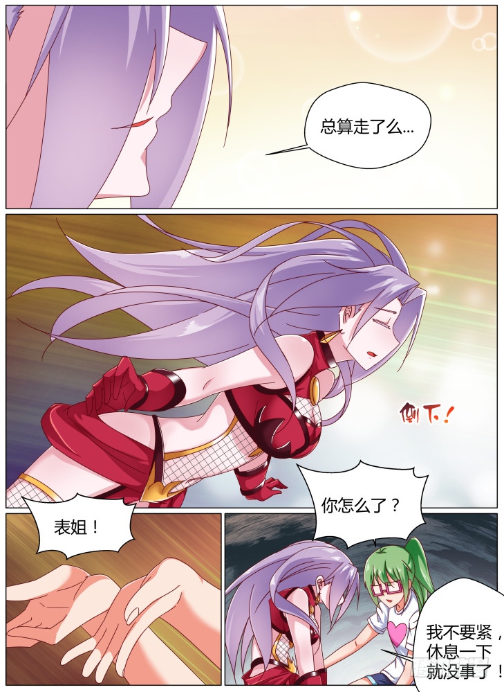 《女友培养计划》92，dice（上） 第5页