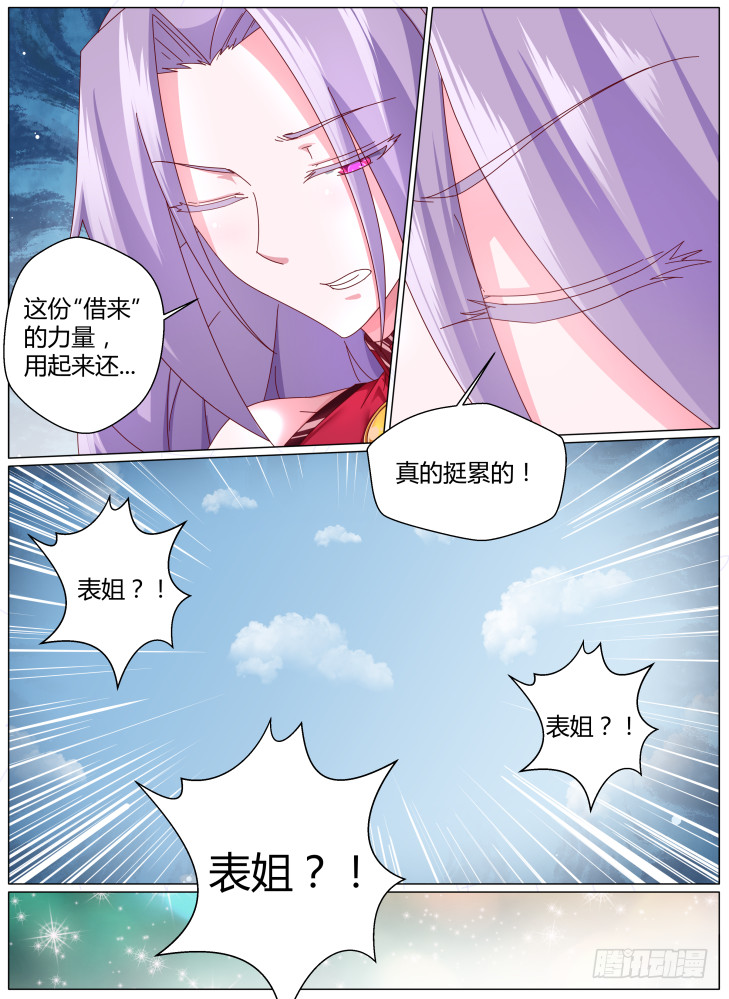 《女友培养计划》92，dice（上） 第6页