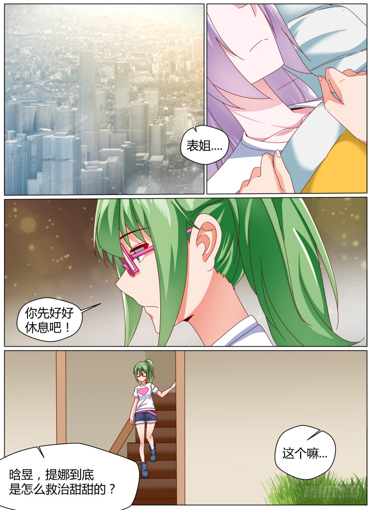 《女友培养计划》92，dice（上） 第7页