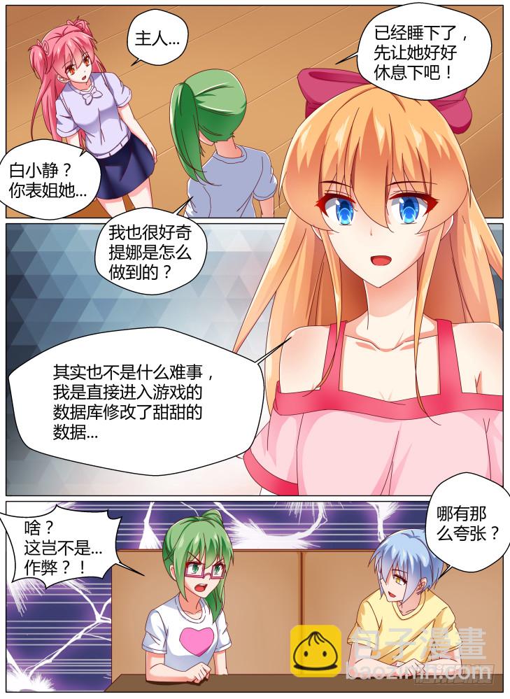 《女友培养计划》92，dice（上） 第8页
