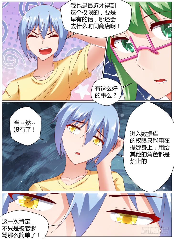 《女友培养计划》92，dice（上） 第9页