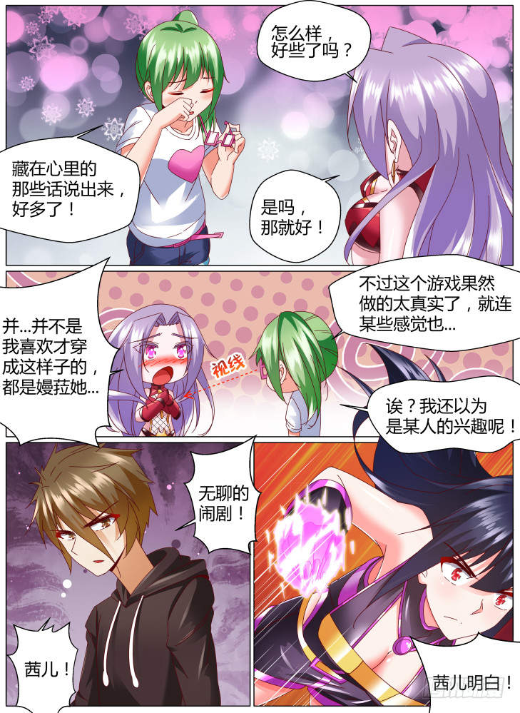 《女友培养计划》91，姐妹 第10页