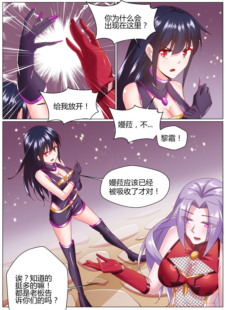 《女友培养计划》91，姐妹 第2页