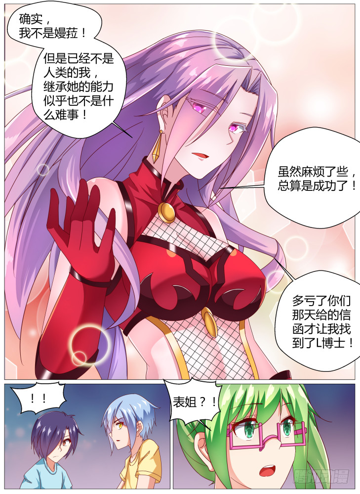 《女友培养计划》91，姐妹 第3页