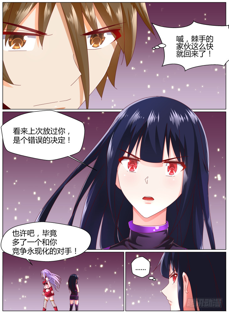 《女友培养计划》91，姐妹 第4页