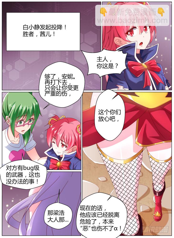 《女友培养计划》91，姐妹 第5页