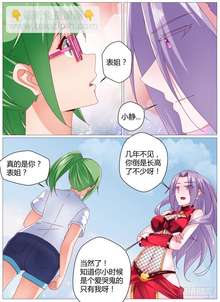 《女友培养计划》91，姐妹 第6页