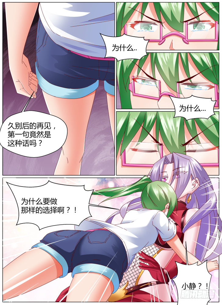 《女友培养计划》91，姐妹 第7页