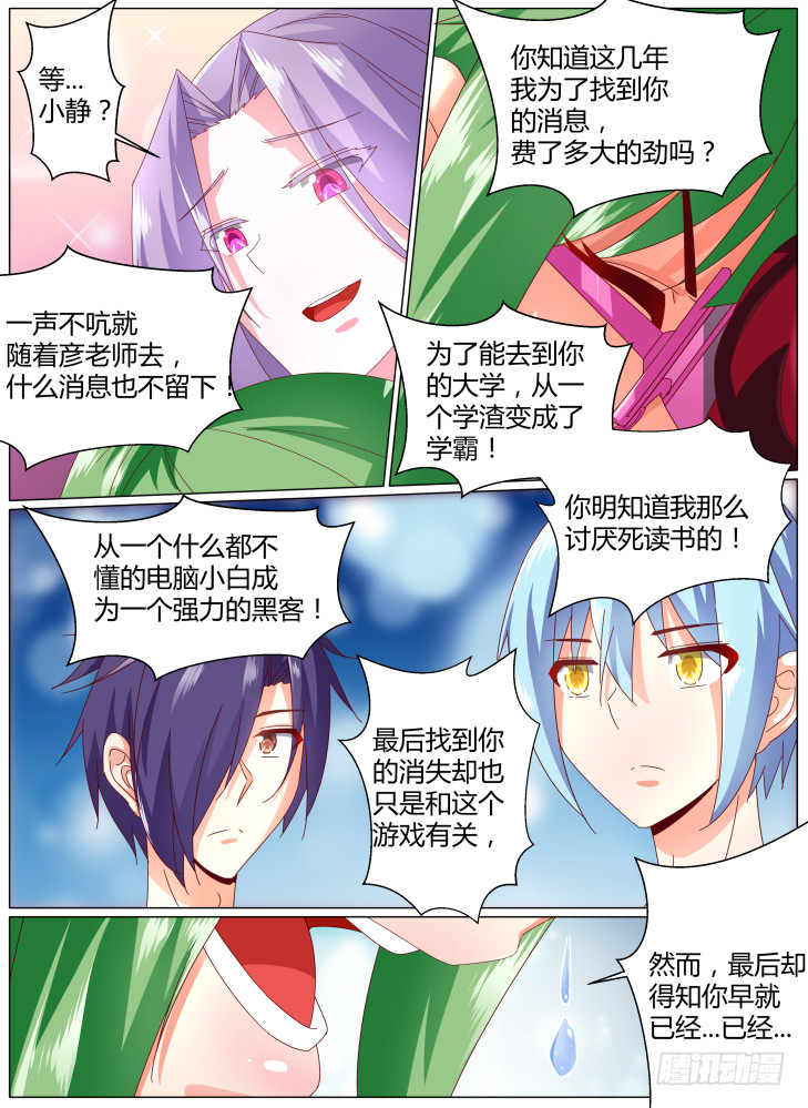 《女友培养计划》91，姐妹 第8页