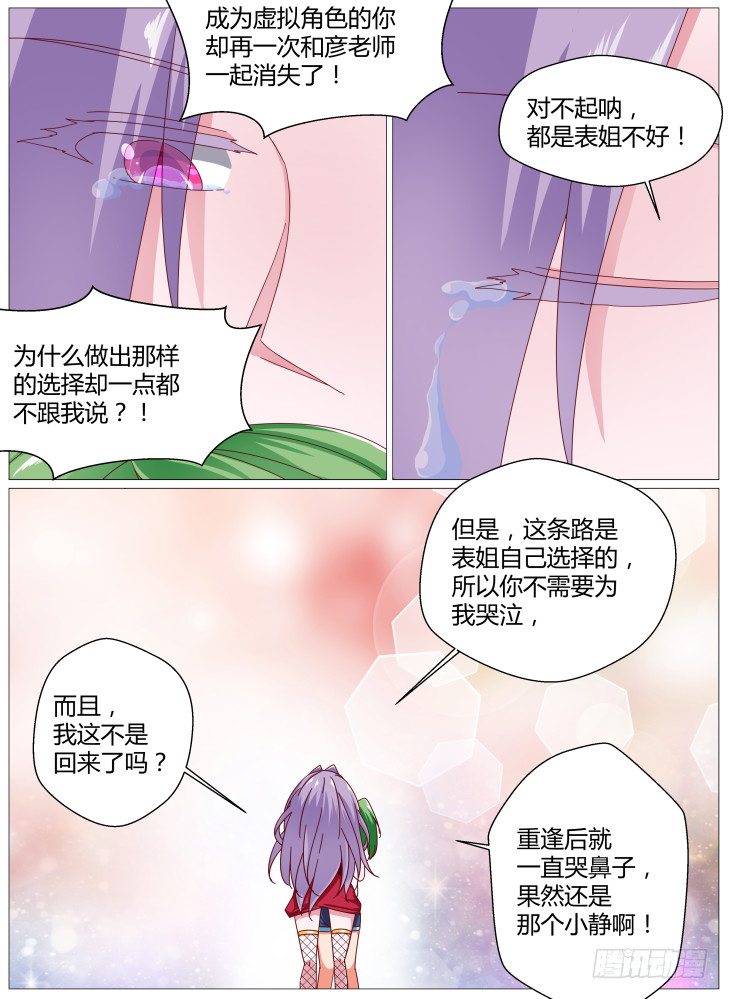 《女友培养计划》91，姐妹 第9页