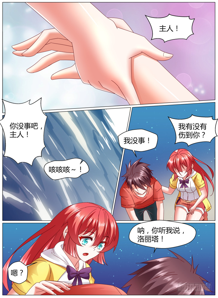 《女友培养计划》95，物归原主 第10页