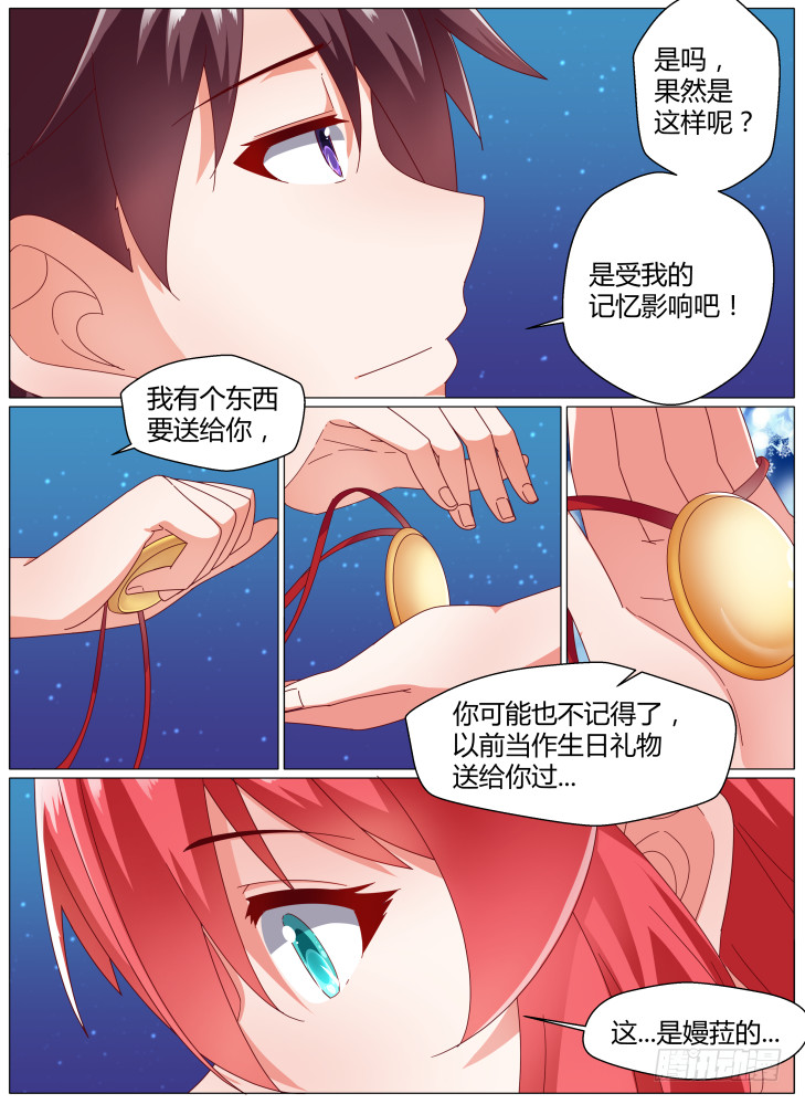 《女友培养计划》95，物归原主 第13页