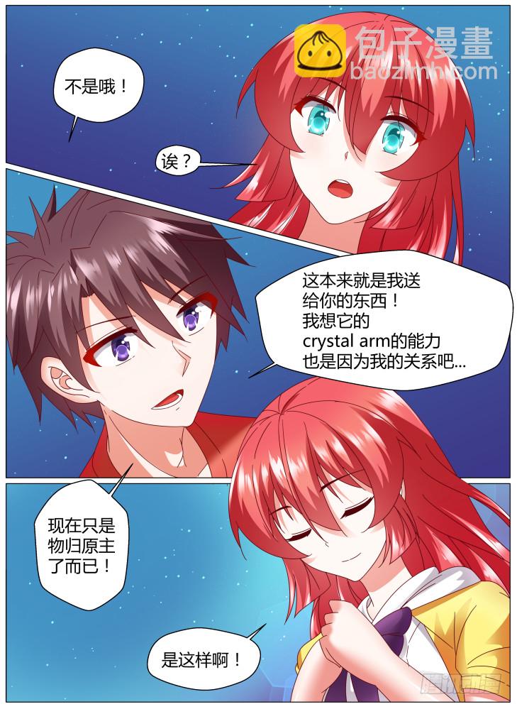 《女友培养计划》95，物归原主 第14页