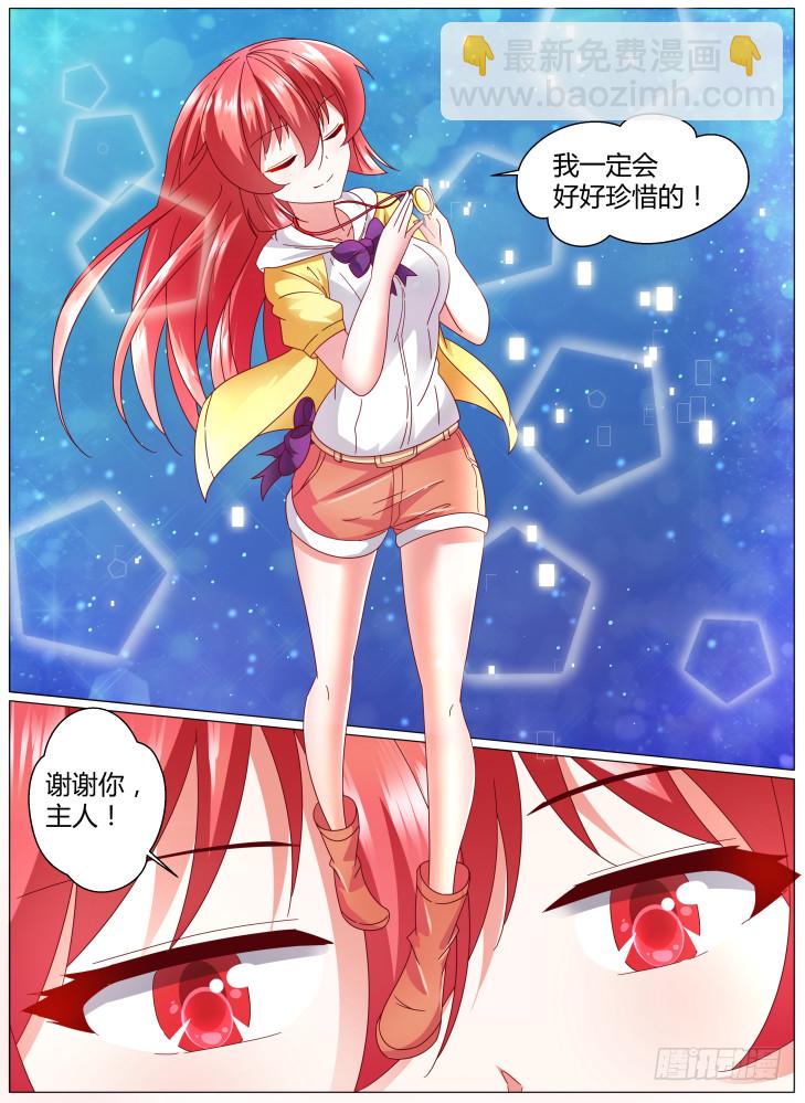 《女友培养计划》95，物归原主 第15页