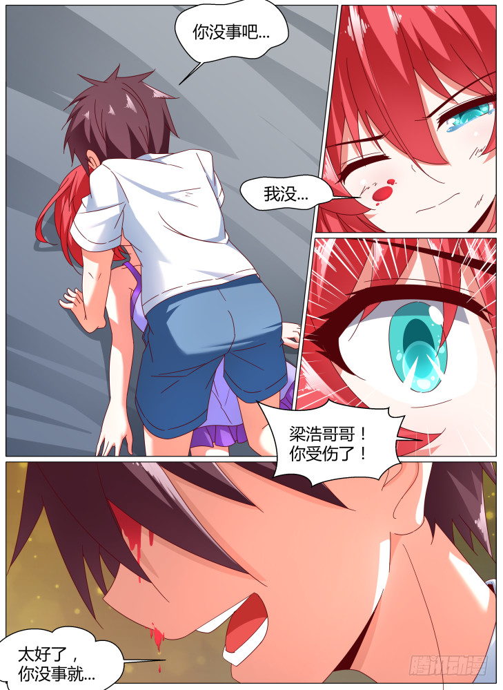 《女友培养计划》95，物归原主 第3页
