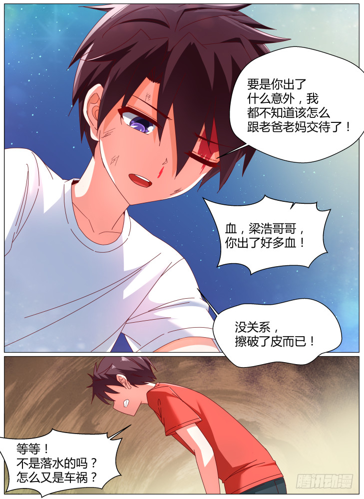《女友培养计划》95，物归原主 第4页