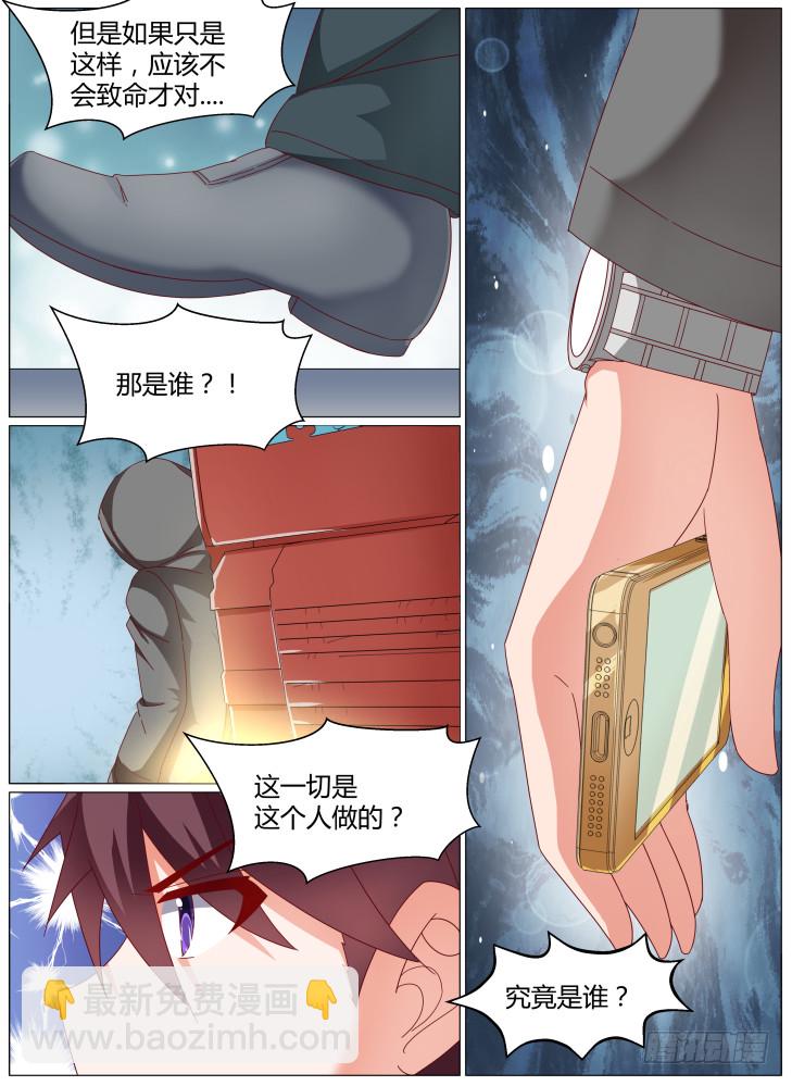《女友培养计划》95，物归原主 第5页