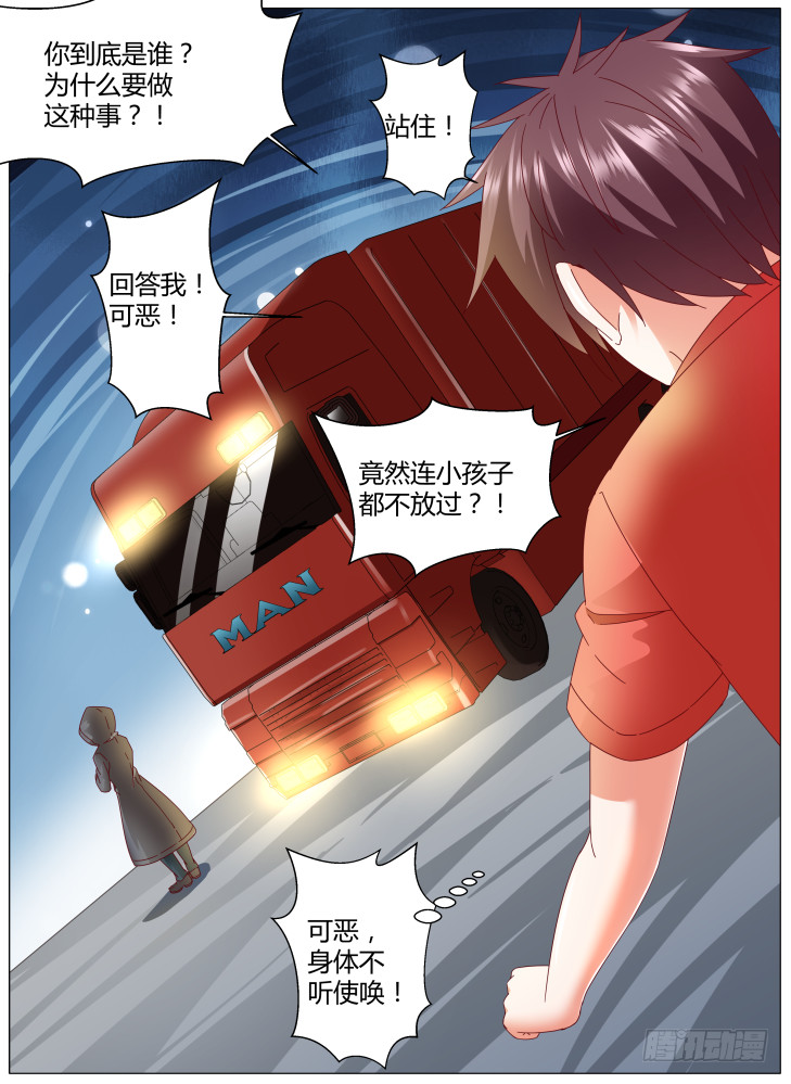 《女友培养计划》95，物归原主 第6页