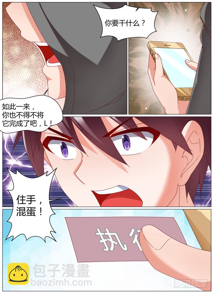 《女友培养计划》95，物归原主 第7页