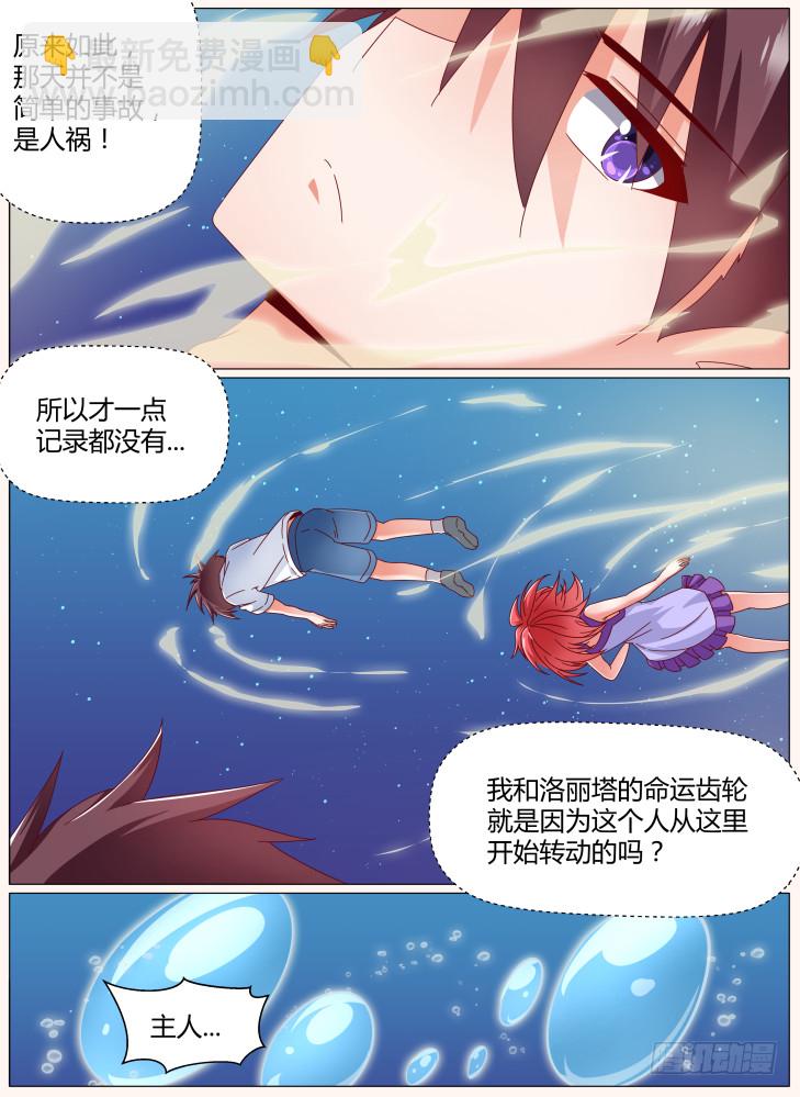 《女友培养计划》95，物归原主 第9页