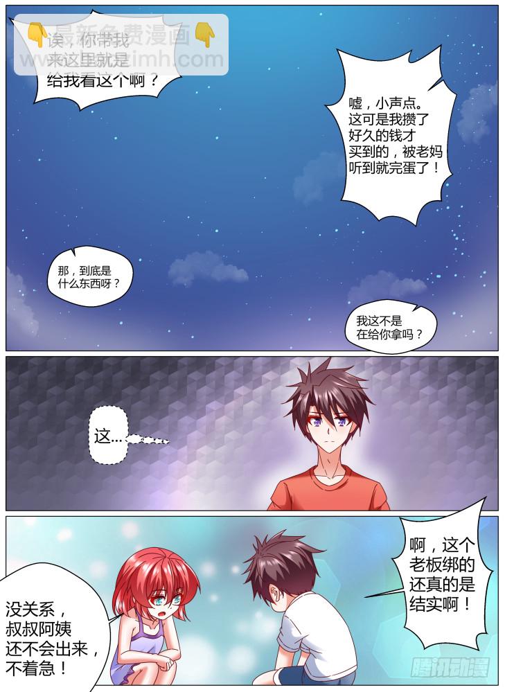 《女友培养计划》94，重现 第11页