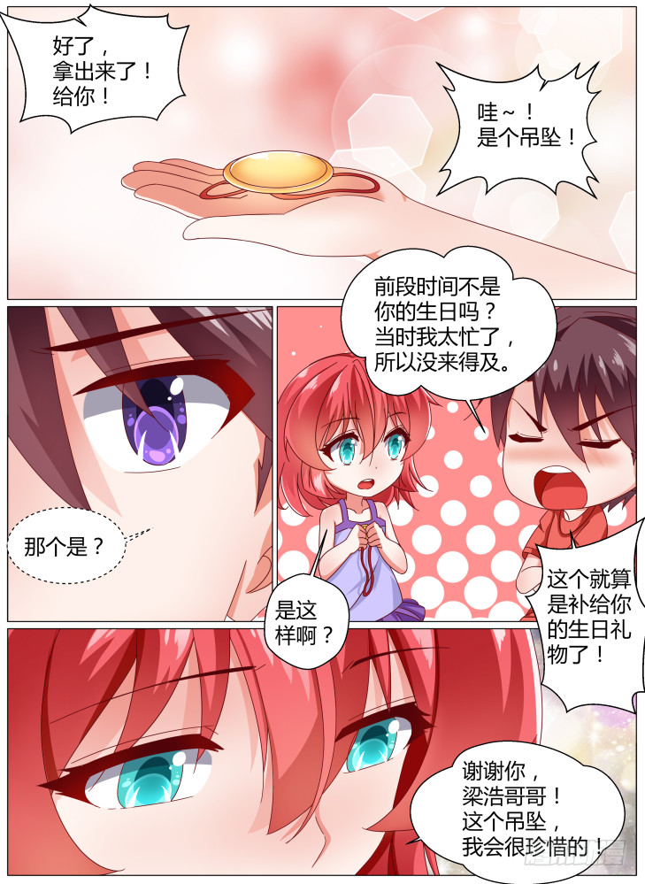 《女友培养计划》94，重现 第12页