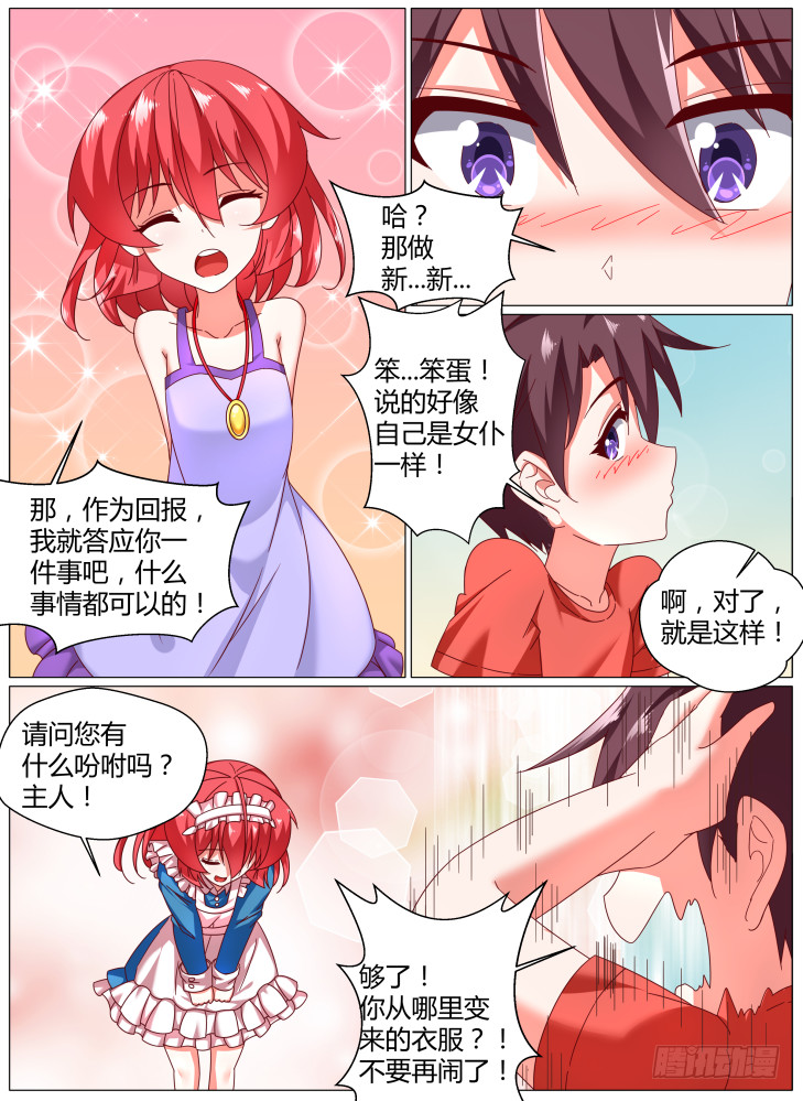 《女友培养计划》94，重现 第13页