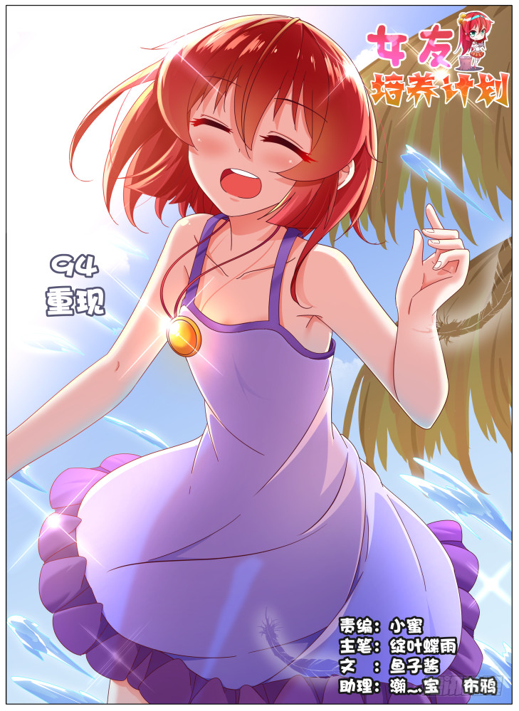 《女友培养计划》94，重现 第1页